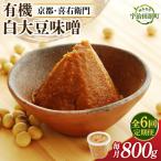 有機 白大豆味噌 800g