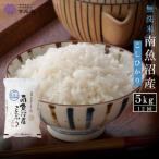 南魚沼産こしひかり 無洗米 5kg全12回