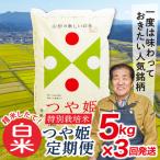 買い忘れなしで美味しい特別栽培米つや姫5kg