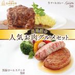 長崎豊味館のお肉 セット