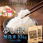 夢しずく 10kg