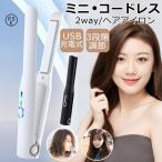 ヘアアイロン 3段階温度調節 軽量 2way コンパクト ヘアアイロン ストレートアイロン 男女兼用 家庭/旅游 サロニア 送料無料
