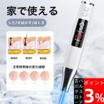 ピコレーザー 美顔器 レーザーペン シミ取り ほくろそばかす除去 シミ 斑 青色レーザー 赤色レーザー 美容機器 レーザー そばかす ピコ秒レーザー 母の日 2025