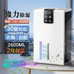 除湿機 衣類乾燥 家庭用 空気清浄機 除湿器 ペルチェ式 強力 静音 省工ネ 小型 コンパクト 消臭 梅雨対策 自動停止機能搭載 部屋干し 湿気 カビ対策 結露対策