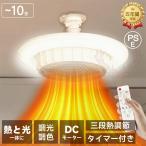 ファンヒーターライト 天井 ヒーターライト 熱と光一体 シーリングファン 壁掛けヒーター 電気ストーブ ヒーター付き照明 2500ml 照明器具 暖房器具 トイレ