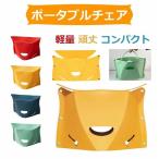 2 点購入で即 1,000 円減!アウトドア 折りたたみチェア 簡易チェア 軽量 イス 折りたたみ 簡易椅子 作業椅子