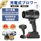 ショッピング処分 [在庫処分]即納 ブロワー ジェットドライブロワー 充電式 250000RPM 小型 洗車 電動エアダスター コードレス マキタ バッテリー互換 多機能電動送風機 除雪 除塵