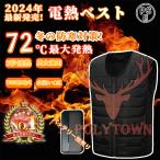 ショッピング電熱ベスト 日本製 電熱ベスト 日本製12つヒーター 加熱ベスト 日本製繊維ヒーター電熱ジャケット ベスト中綿 3段階温度調節 3s速暖 前後独立制御 洗濯機対応 防寒インナー 洗える