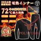2024最新版 電熱インナー 日本製ヒーター 上下セット 電熱インナーウエア メンズ レディース 電熱インナー 電熱ウェア 28箇所発熱 発熱シャツ 電熱パンツ 福袋
