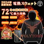 電熱スウェット 電熱ウェア アウター 長袖 3段温度調整 電熱服 発熱スウェット 電熱ジャケット 速暖 ポカポカ発熱 軽量 釣り 水洗い可 発熱服 防寒着 秋冬用