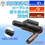 HOTO 高圧洗浄機 折り畳み式 充電式 ポケッタブル 小型 コンパクト コードレス スマホサイズなのに高水圧 車 高性能 小型 強力噴射 洗車 大掃除 軽量 家庭用