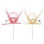 正月装飾とりよせ品日の出飾りピック...