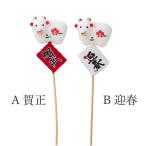 《 正月 装飾 》☆即日出荷☆Parer 干支ピック 凧(1本) 凧 正月ピック ピック 迎春ピック 造花 シルクフラワー イミテーション フェイク