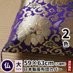 座布団カバー 唐草牡丹 八端判 59×63