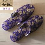 スリッパ  仏具 仏事 仏前 仏壇 法事 仏壇 法事 金襴 七匠