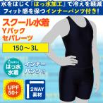 ショッピングスクール水着 セパレート スクール水着 女子 はっ水 Yバック セパレーツ 150〜3L セパレート