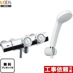 浴室水栓 LIXIL BF-HW156TSG プッシュ式 エコフルスプレーシャワー シールテープ無料プレゼント!(希望者のみ)※同送の為開梱します