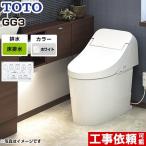 【在庫切れ時は後継品での出荷になる場合がございます】トイレ 排水心200mm TOTO CES9435-NW1 GG3タイプ ウォシュレット一体形便器（タンク式トイレ） 交換