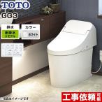 【在庫切れ時は後継品での出荷になる場合がございます】トイレ リモデル対応 264〜540mm TOTO CES9435M-NW1 GG3 ウォシュレット一体形便器（タンク式トイレ）