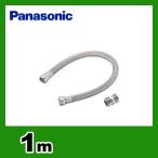  туалет часть материал 1m Panasonic CH100R01 удлинение водоснабжение шланг 