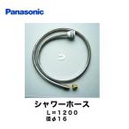 【在庫切れ時は後継品での出荷になる場合がございます】洗面水栓部材 【　CQ853B03KZZ　の後継品　】 パナソニック CQ853B03K1 シャワーホース