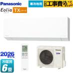 工事費込みセット TXシリーズ フル暖エアコン Eolia エオリア 冷房/暖房：6畳程度 パナソニック CS-TX226D-W 寒冷地向け クリスタルホワイト（マット調）
