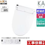 【無料3年保証】KAシリーズ　シャワートイレ 温水洗浄便座 Wパワー脱臭 ターボ脱臭 LIXIL CW-KA31-BW1 貯湯式　0.76L