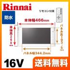 浴室テレビ リンナイ DS-1600HV-W 16V型