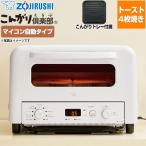 こんがり倶楽部 EQ-Hシリーズ トースター マイコン自動タイプ 象印 EQ-HM30(WA) オーブントースター ホワイト