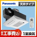 工事費込みセット 浴室換気乾燥暖房器 パナソニック FY-13UG5V-KJ 【電気タイプ】 工事費込【配送については 下記送料・配送の項目をご確認ください】