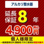 8年保証