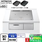 [ бесплатный 3 год гарантия ]HT-N100STF-S Hitachi N100T серии IH варочный нагреватель ширина 60cm 3.IH металлический * нержавеющая сталь соответствует premium серебряный IH обогреватель IH кухонная посуда 