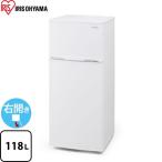 冷蔵庫 118L アイリスオーヤマ IRSD-12B-W 右開き 片開きタイプ ホワイト 【特別配送】【設置対応可能】【設置・リサイクル希望の場合は代引不可】