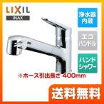 キッチン水栓 LIXIL JF-AB466SYX--JW オールインワンSタイプ 浄水器内蔵型シングルレバー混合水栓 【住宅ポイント対象】