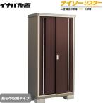 物置 イナバ KMW-096EP-CB ナイソーシスター 二重構造収納庫 長もの収納タイプ 【直送 関東限定配送 代引不可】