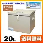 KRCL-20LS クーラーボックス 関東冷熱工業