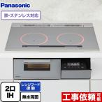 Aシリーズ IHクッキングヒーター 幅75cm パナソニック KZ-A1W7S 2口IH　鉄・ステンレス対応 シルバー