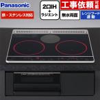 Jシリーズ IHクッキングヒーター 幅60cm パナソニック KZ-J1H6AK 2口IH+ラジエント　鉄・ステンレス対応 トップ：ブラック 本体：ブラック