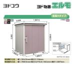 ヨド物置エルモヨドコウLMDS-1...