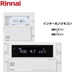 MBC-340シリーズ スマートタイプ セットリモコン ハイグレード リンナイ MBC-340VC インターホン機能あり