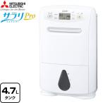 衣類乾燥 除湿機 サラリPro ハイパワータイプ 除湿機 15.5L/日・18L/日（50Hz・60Hz） 三菱電機 MJ-P180ZX-W コンプレッサー式 ホワイト