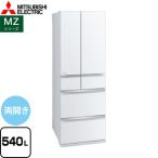 MZシリーズ 冷蔵庫 540L 三菱 MR-MZ54J-W 両開きタイプ グレインクリア 【大型重量品につき特別配送※配送にお日にちかかります】【設置無料】【代引不可】