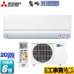 工事費込みセット 霧ヶ峰 GEシリーズ ルームエアコン 冷房/暖房：6畳程度 三菱 MSZ-GE2226-W スタンダードモデル ピュアホワイト