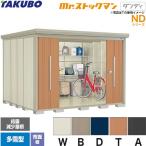 タクボ物置Mr.ストックマンダンデ...