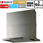 Curara touch クララタッチ レンジフード 間口600mm ノーリツ NFG6S27MSV シロッコファン ウォームシルバー