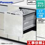 R9 серии посудомоечная машина с сушкой средний модель Panasonic NP-45RS9S+ENSP-SDM-HTW панель двери type 