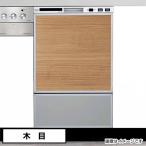 オリジナルドアパネル木目（横目調）食洗機用パネル　化粧パネル【送料無料】幅45cm用（パナソニック　リンナイ食器洗い乾燥機で利用可能）