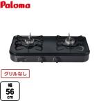 ショッピングバーナー 【プロパンガス　大バーナー左】 ガステーブル 幅56cm パロマ PA-29B LPG グリルレス テーブルコンロ ガスコンロ
