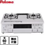  стол плитка газовая плитка стандартный газовая плита ширина 60cmparomaPA-S46H-R-LPG натуральный белый [ пропан газ большой горелка правый ]