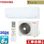 Tシリーズ ルームエアコン 冷房/暖房:6畳程度 東芝 RAS-2214T-W 室内機:高さ250mmコンパクトタイプ ホワイト